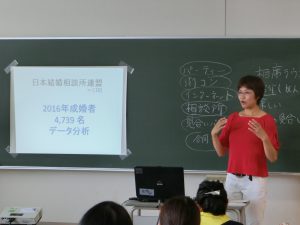 婚活セミナー