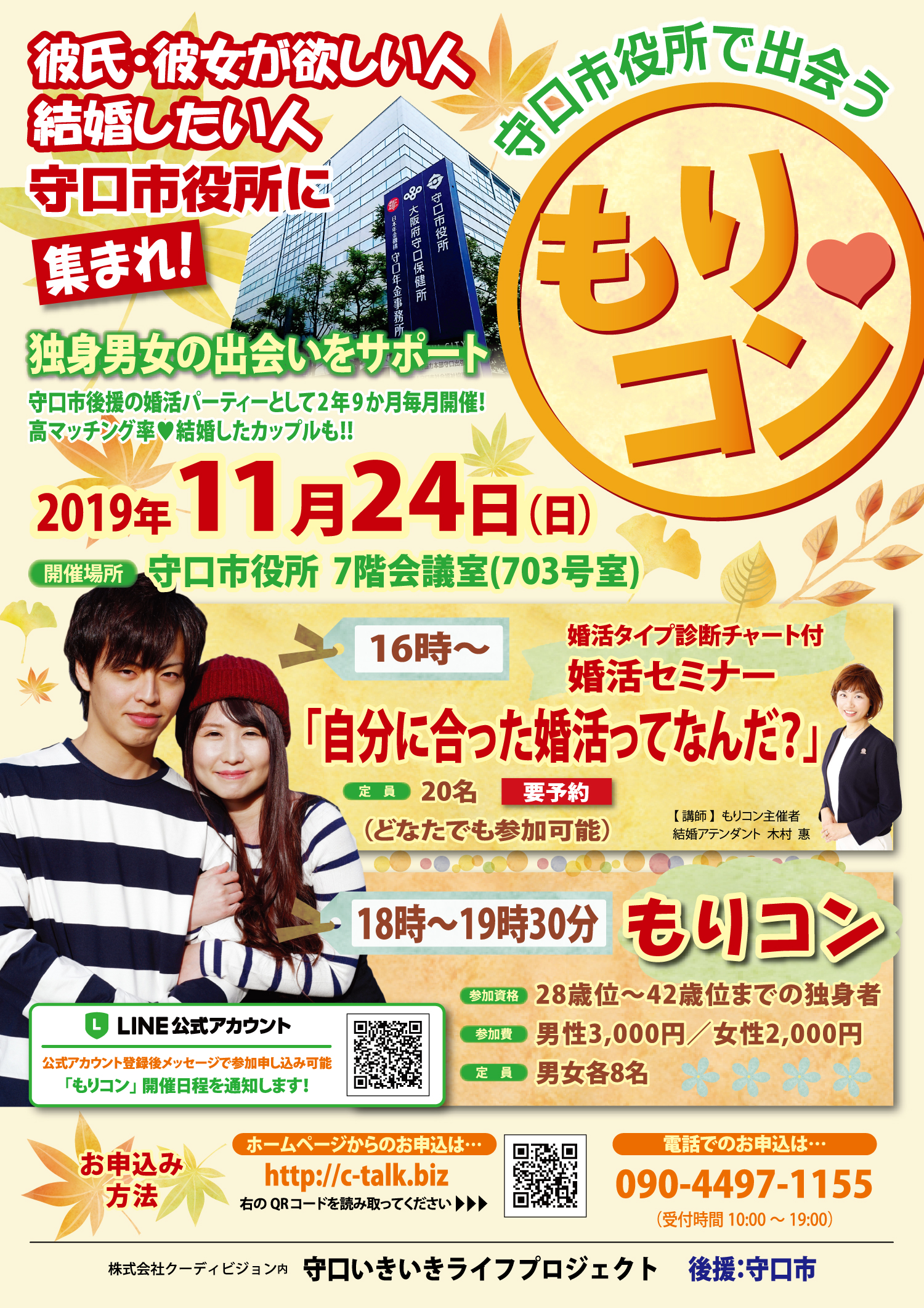 もりコン