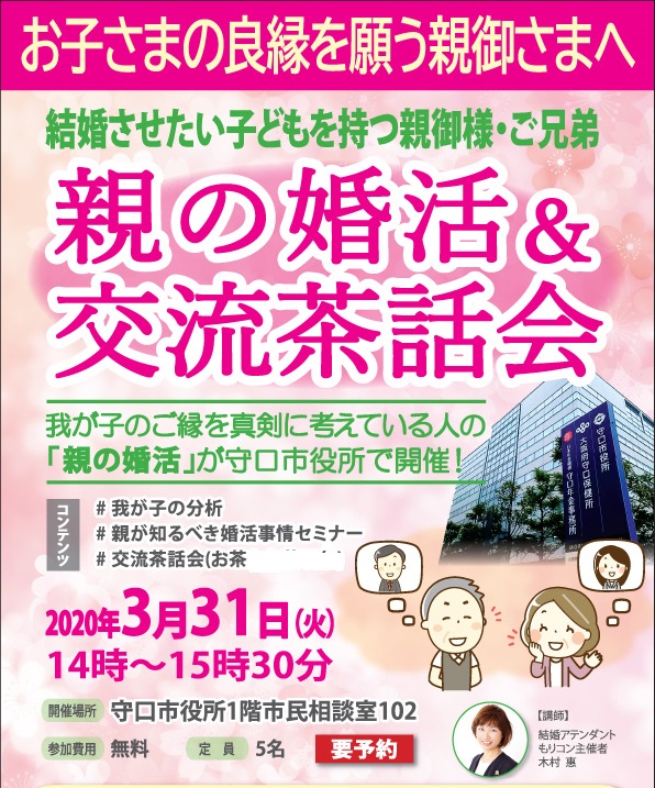 親の婚活