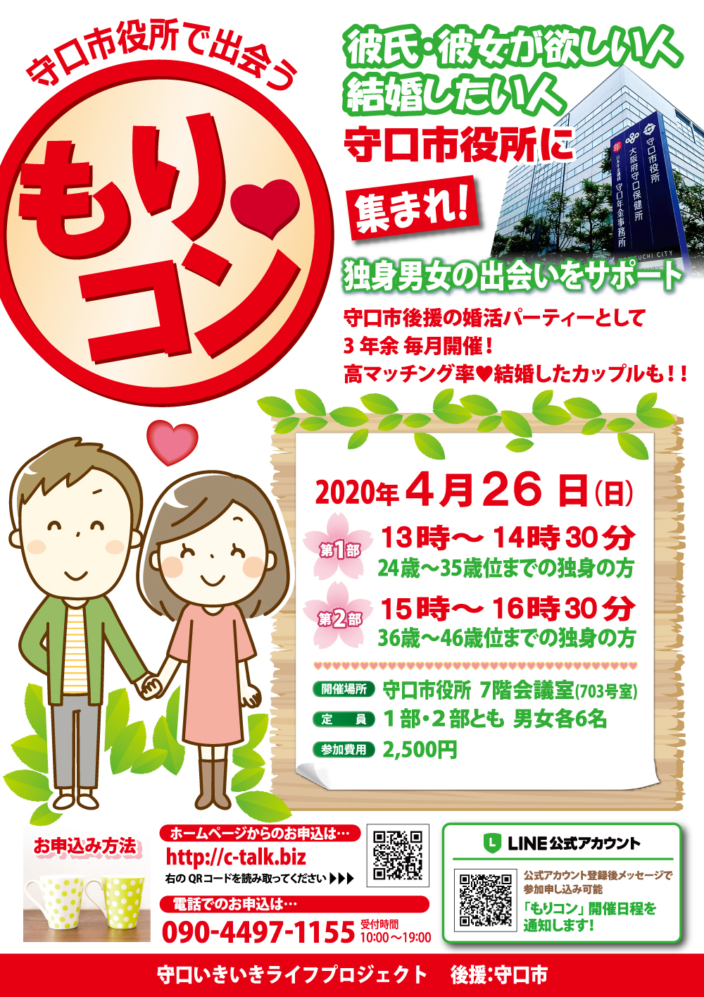 4月もりコン