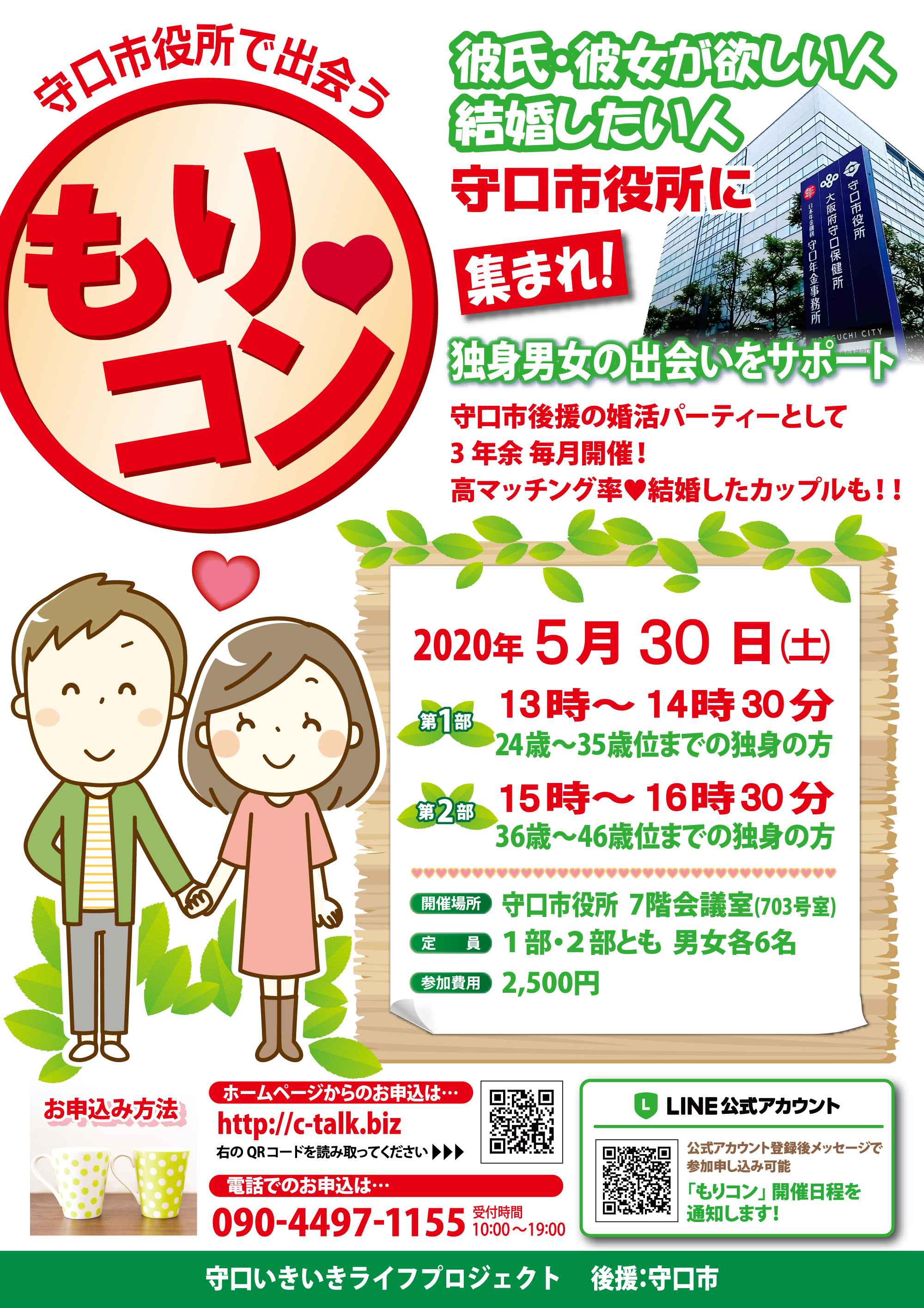 5月30日もりコン