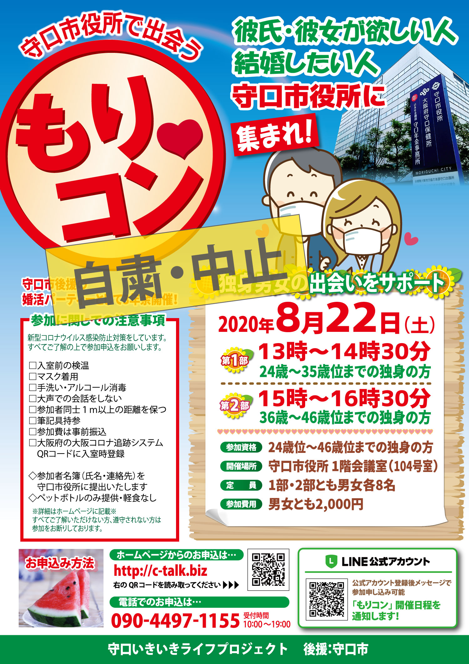 もりコン8月